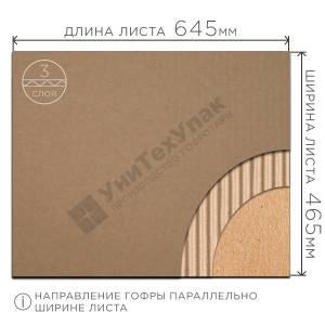 Гофрокартон Т-24 бурый (Д) 645 х (Ш) 465 мм