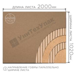 Лист гофрокартона 2000*1020 мм П-32 бурый