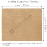 Гофрокороб посылка 342*190*200 мм Т-23 Гофрокороб посылка 342*190*200 мм Т-23